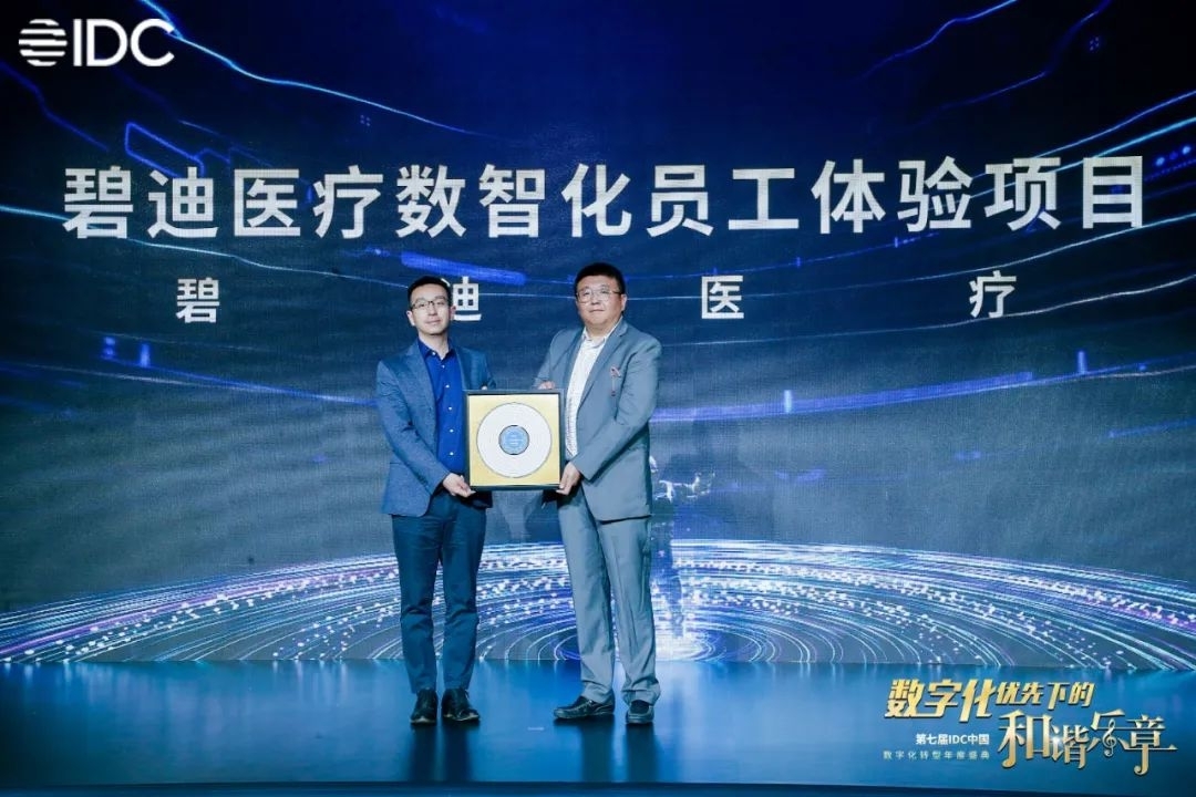 「2022 IDC中國未來工作領軍者」優秀大獎。